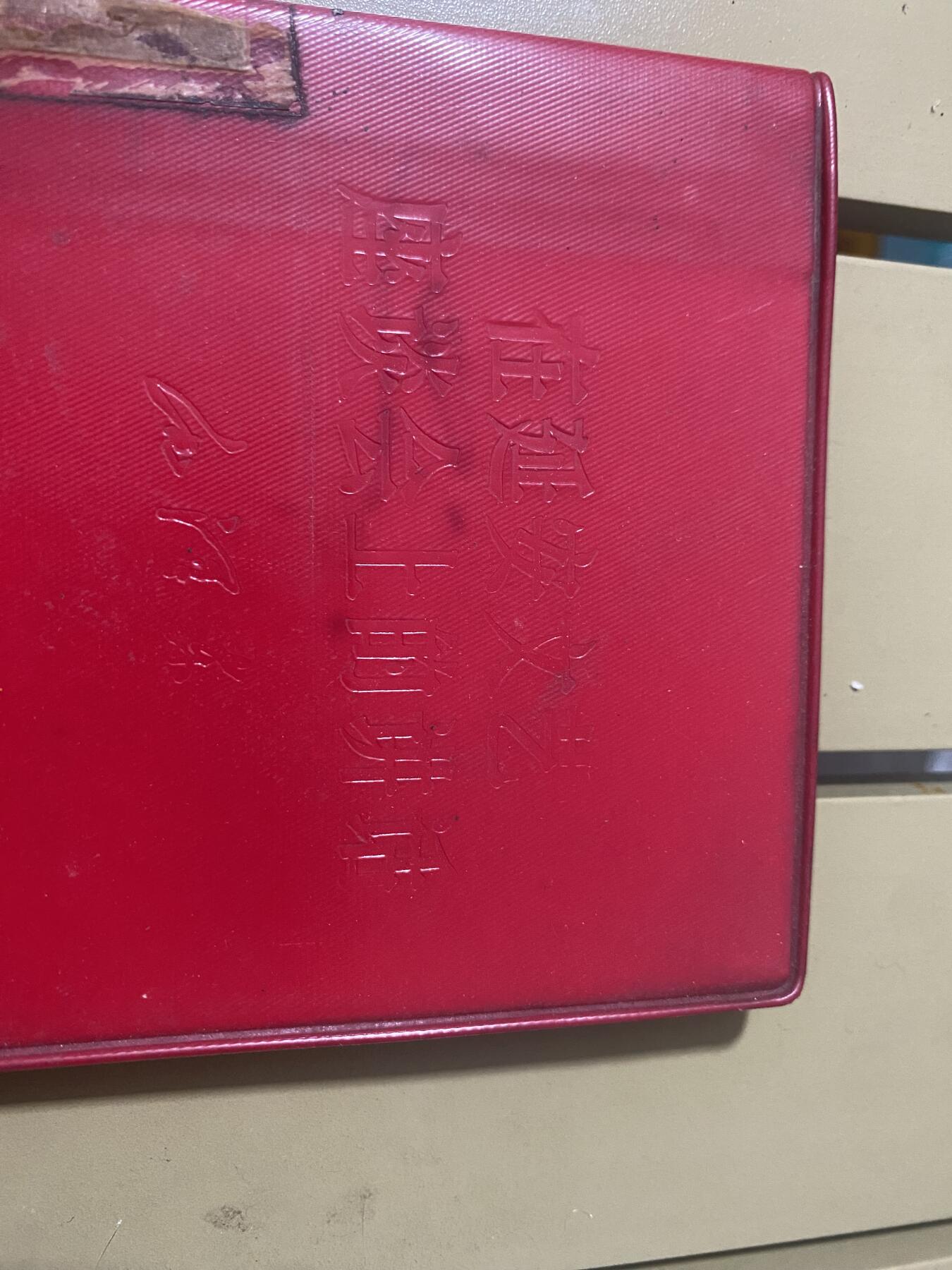 江南站红宝书，红色专场