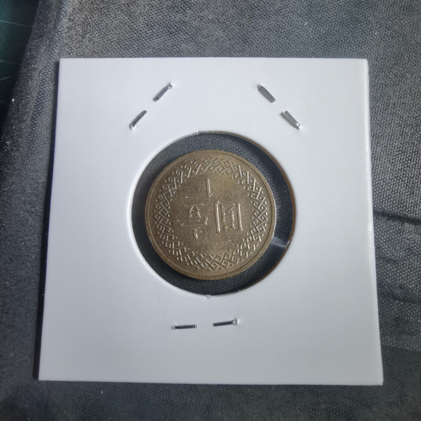 沼泽如烟--第908场 民国九十五年一元