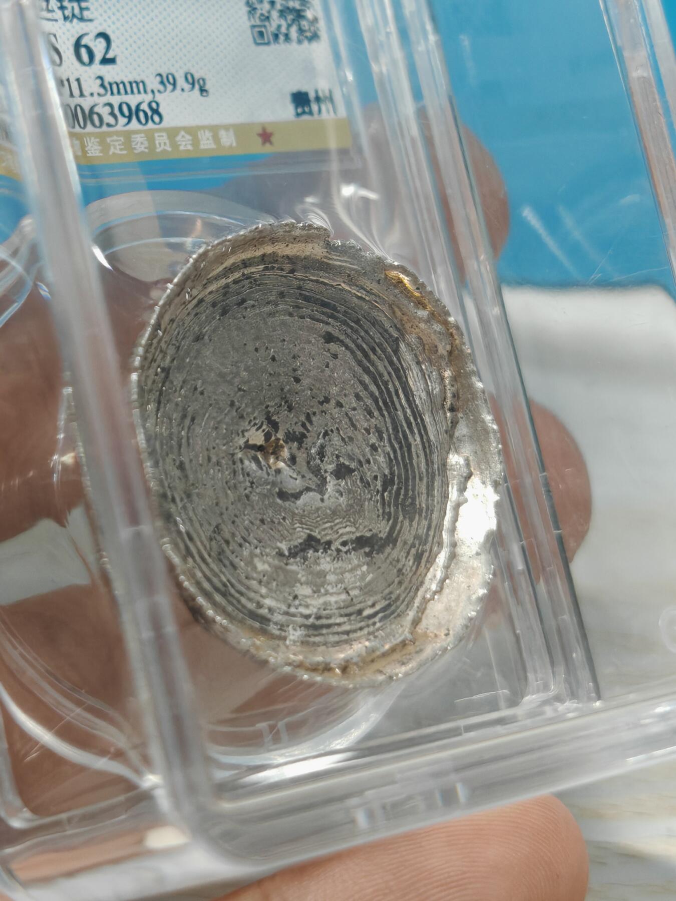 清代 贵州 盘丝银锭 一两 银色纯正 金光闪闪（北京公博MS62)）