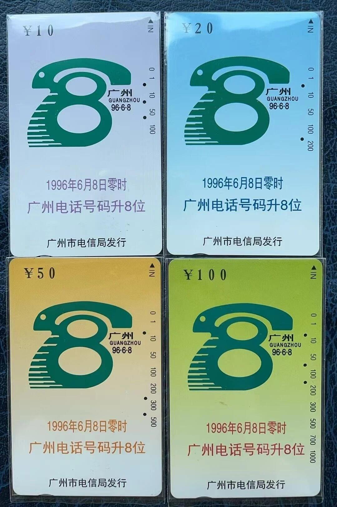 《鸿通俱乐部》拍卖第64期 11月19日21：00延时节拍 广州田村旧卡《广州电话升八位》4全 鸿通  66分*4