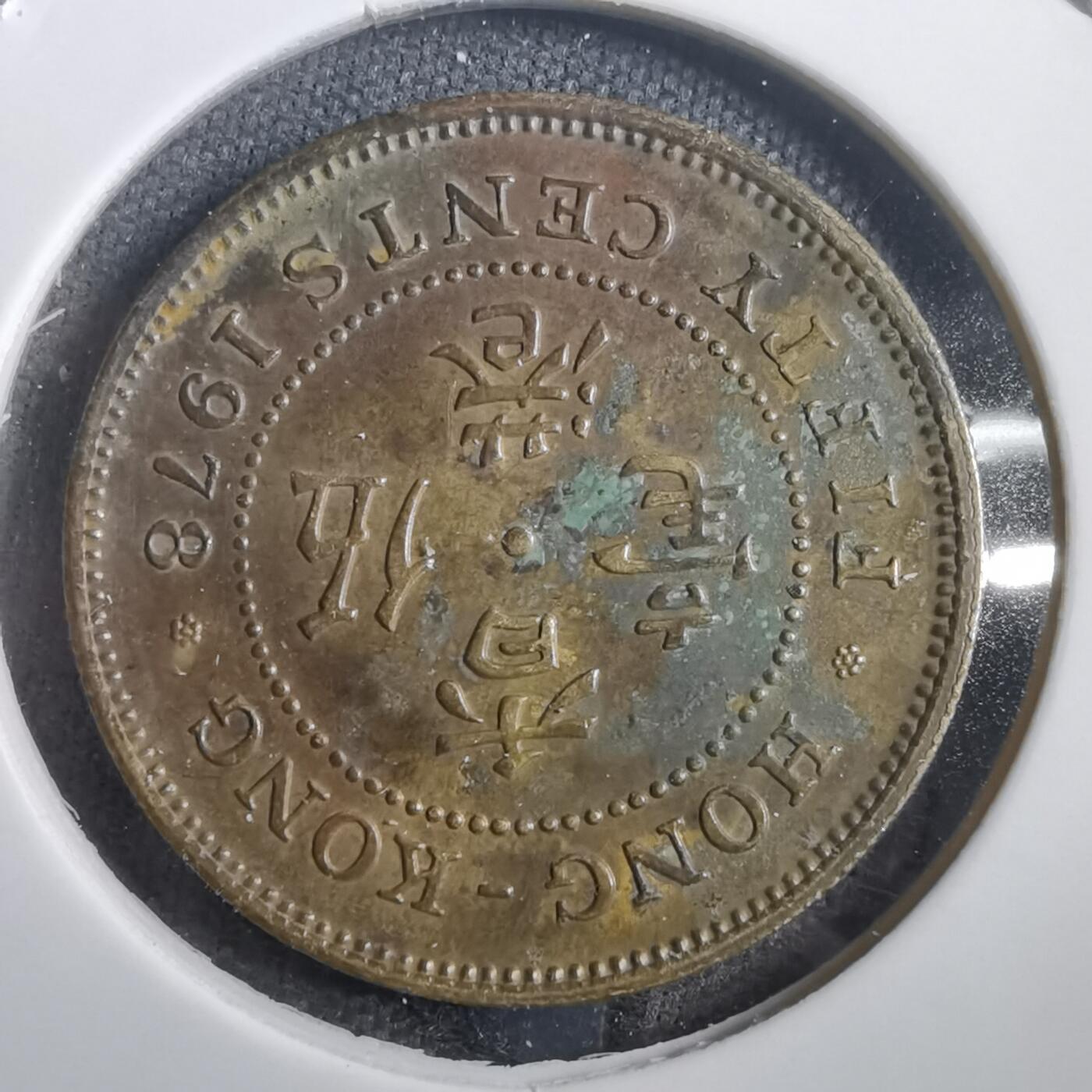 沼泽如烟--第908场 香港1978年五毫