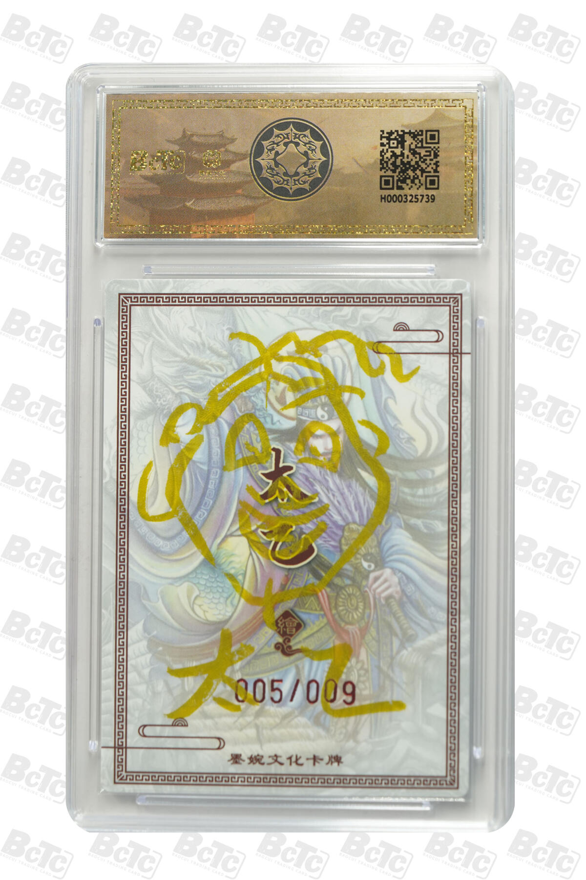 欢迎送拍、零成本上架，释放现金流，合理分配上拍卡品 【亲签5/9】太乙 草船借箭 墨婉文化(乾坤未定系列)    分值9.5