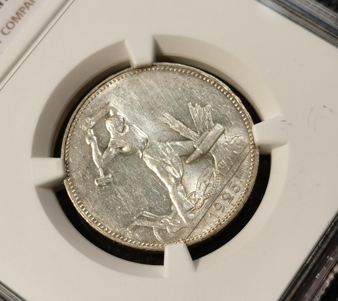 甄臻铺-世界币章拍卖（第40期）送拍享返佣金等优惠多多 NGC MS61 1925年苏联打铁50戈比银币