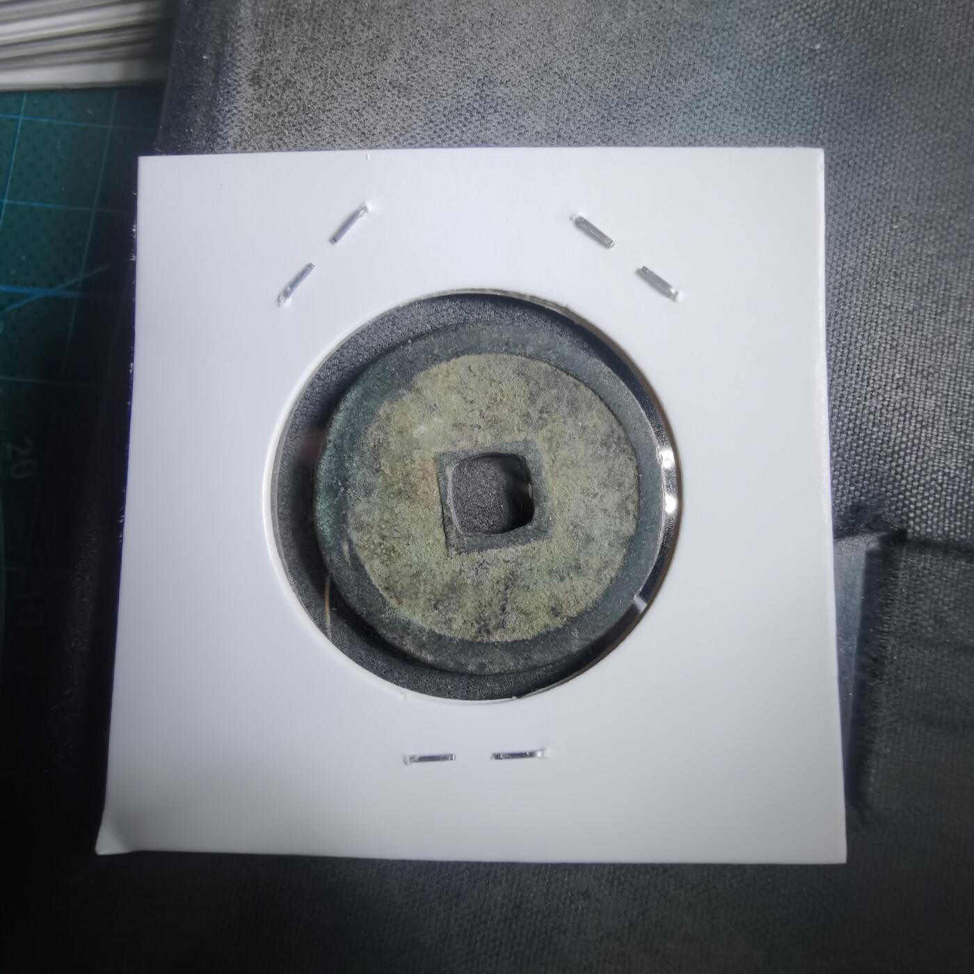 沼泽如烟--第908场 永乐通宝