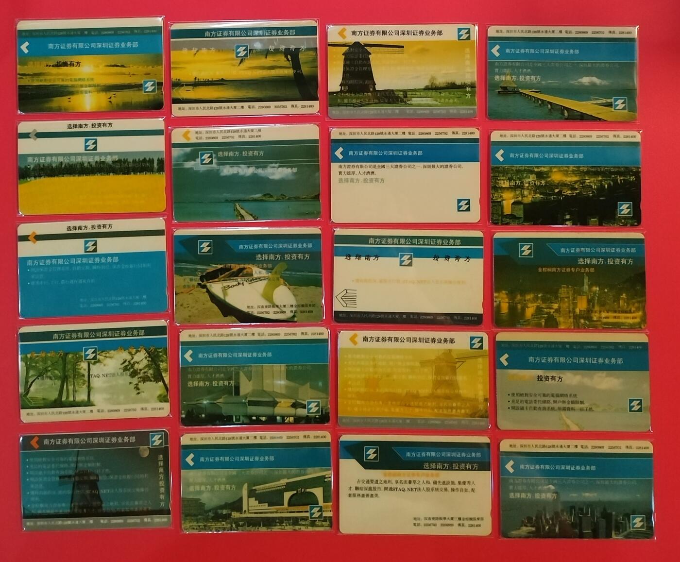 《鸿通俱乐部》拍卖第64期 11月19日21：00延时节拍 深圳GPT新卡《南方证券广告卡》20全  鸿通  68分*20