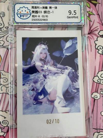 寸草不生拍卖 第十四期  （收拍+V送盲包） - 海温利x美酱 第一弹美酱03 蝶恋-1照片卡 02/10