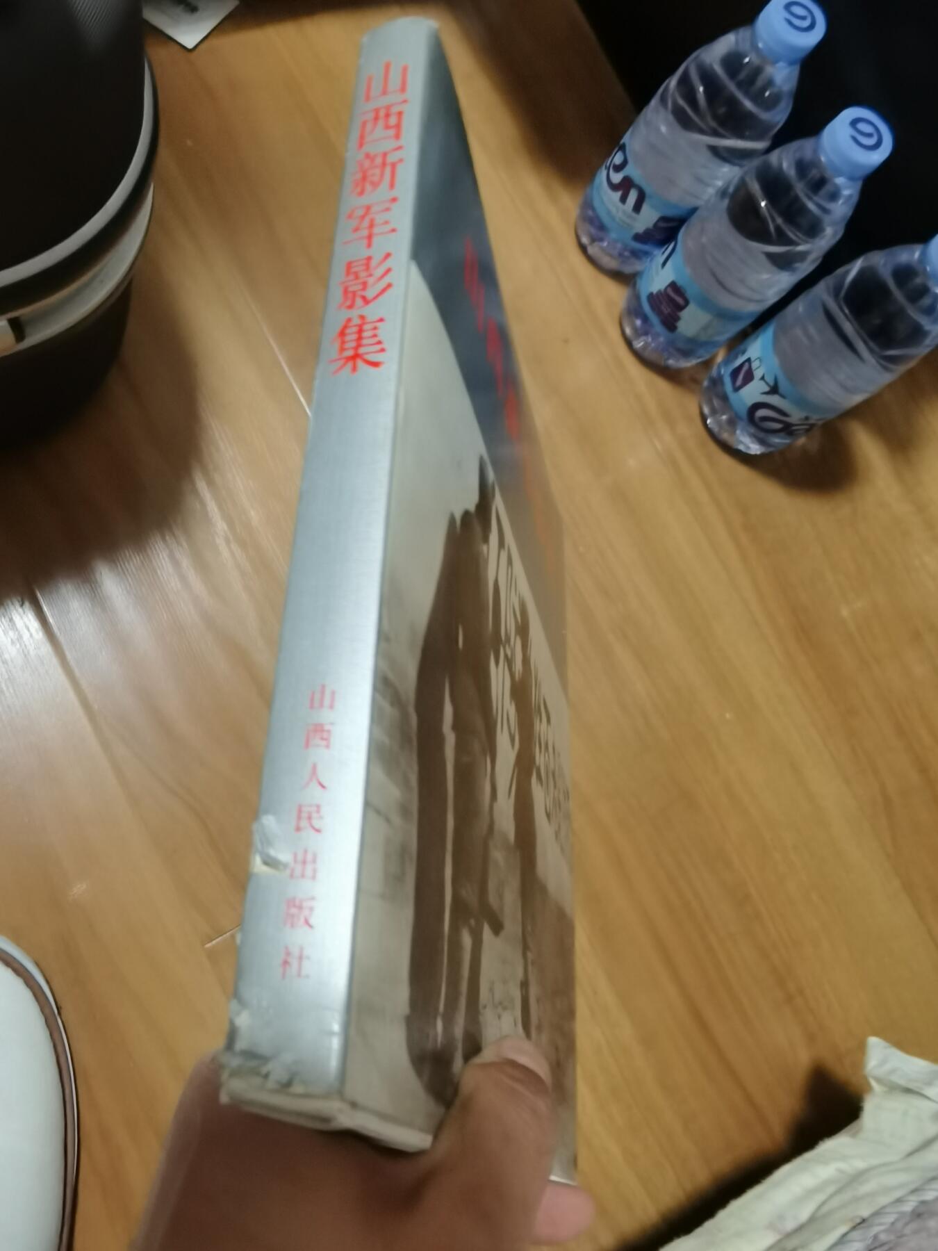 薄一波签名送给原北京市市长葉林山西新军集画册[礼物]