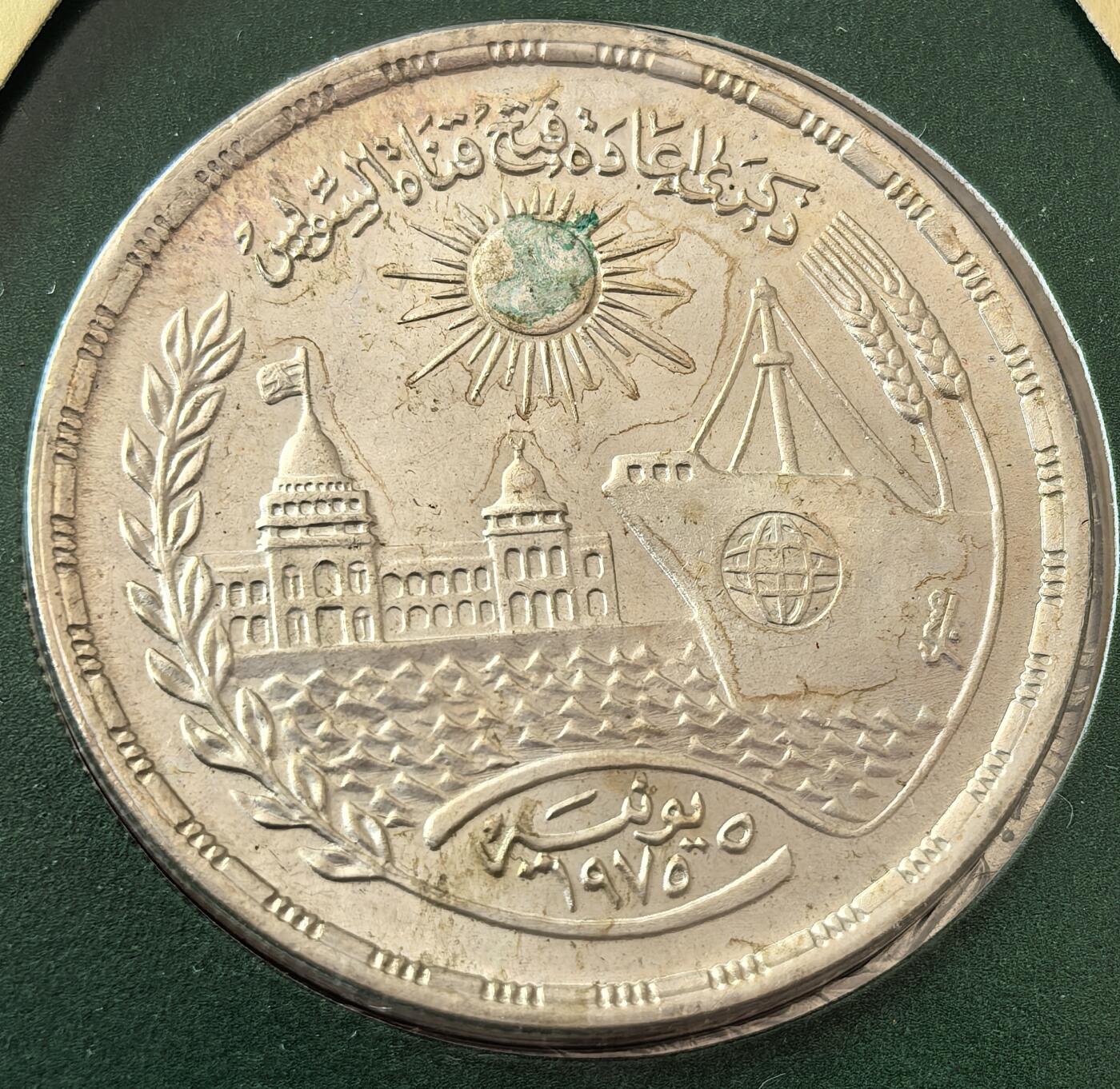 外国优质老铜币银币，周六九点倒数截拍，满百包邮，可寄存半年，喜欢朋友微信扫描二维码可直接参拍 邮币封埃及1976年苏伊士运河开通1镑大银币