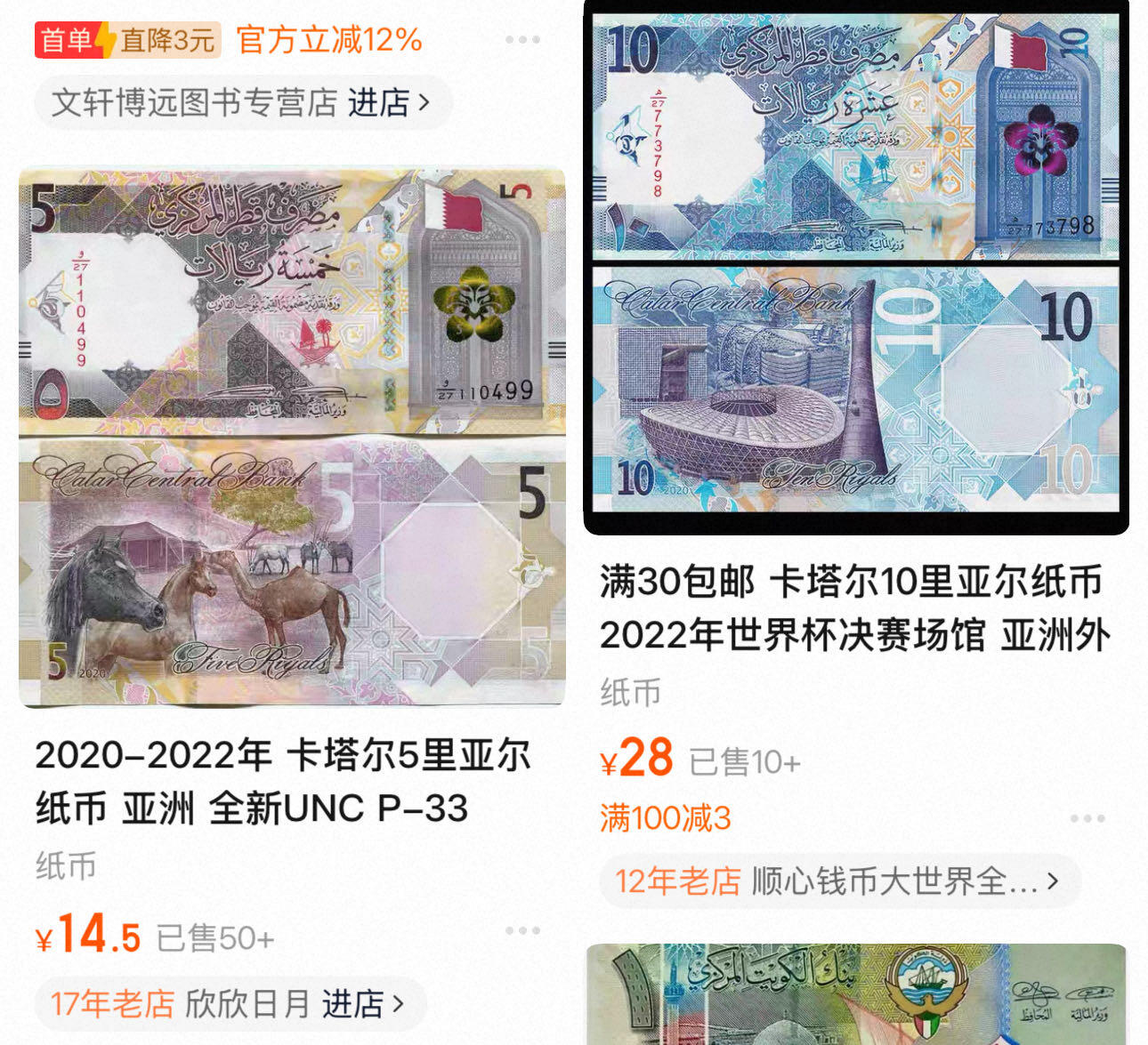 九十场（大更新） 卡塔尔小全套，流通品，号码不错，荧光漂亮！