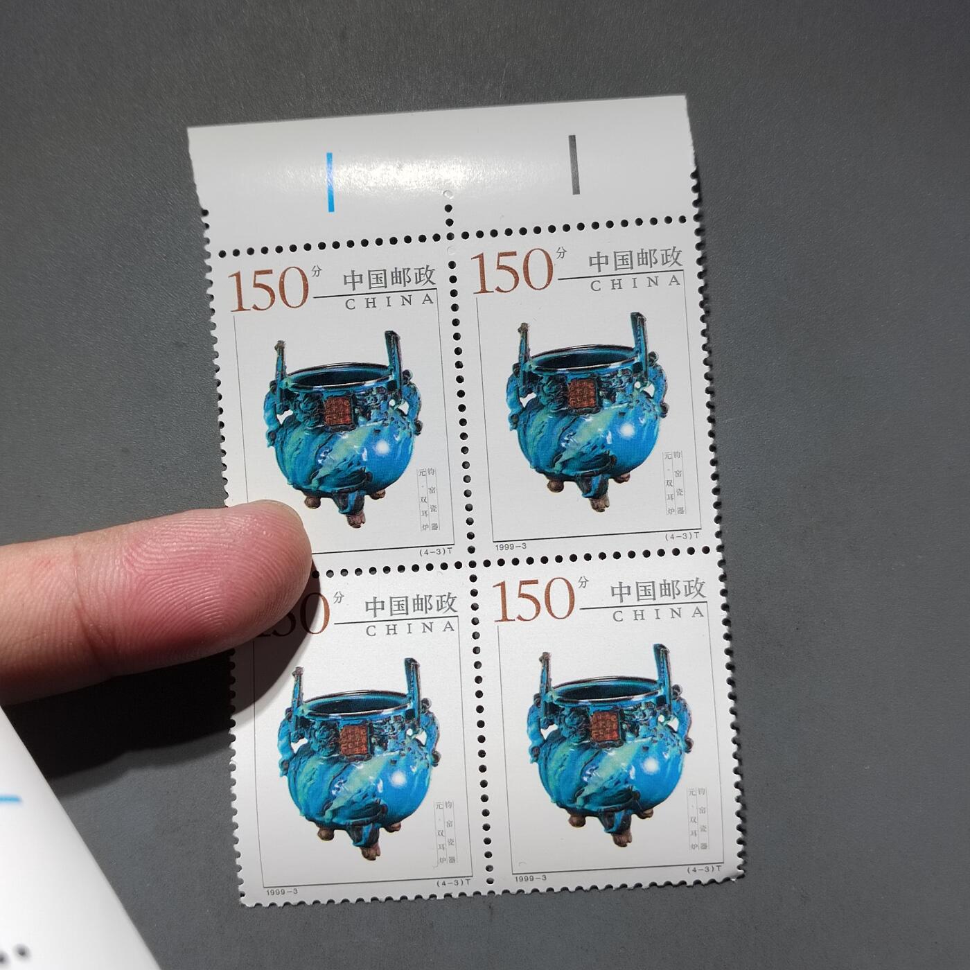 PCAI钱币21-613  邮票小专场 邮票方连