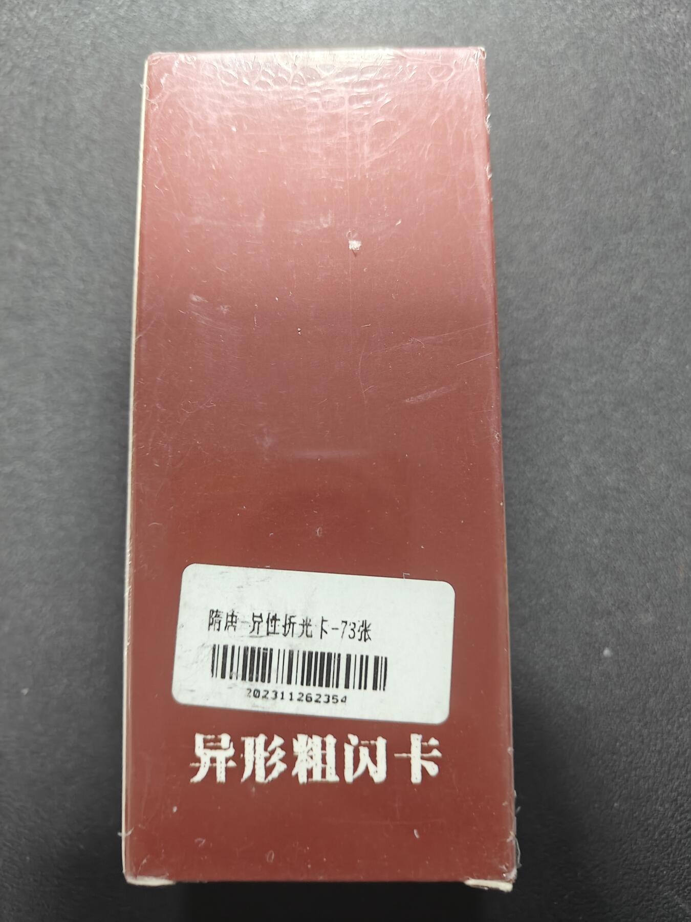 天玑星卡拍第140期《11.20周四截拍》持续收拍收评中 满赠卡需备注 人文之宝 李云中 隋唐华章 异形粗闪 76张 未拆封