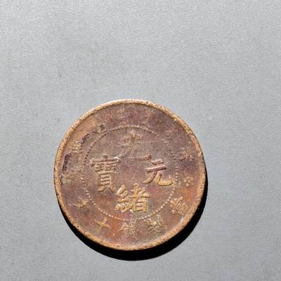 PCAI钱币19-610钱币小专场 - 北洋