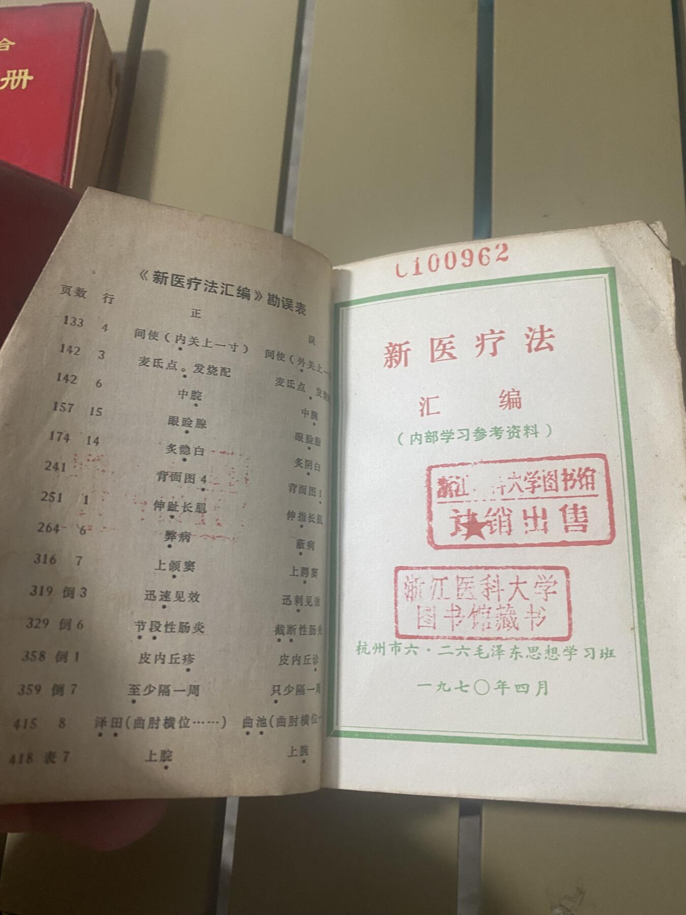 江南站红宝书，红色专场 医书