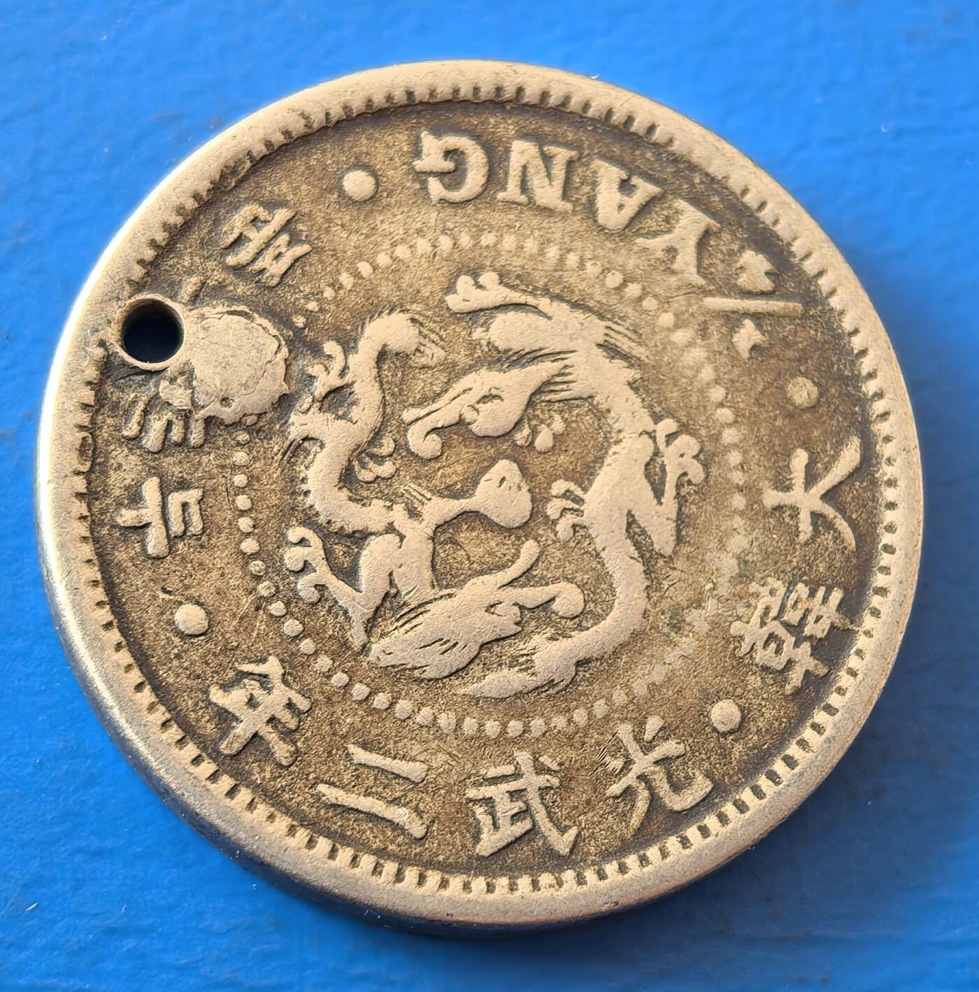 外国优质老铜币银币，周六九点倒数截拍，满百包邮，可寄存半年，喜欢朋友微信扫描二维码可直接参拍