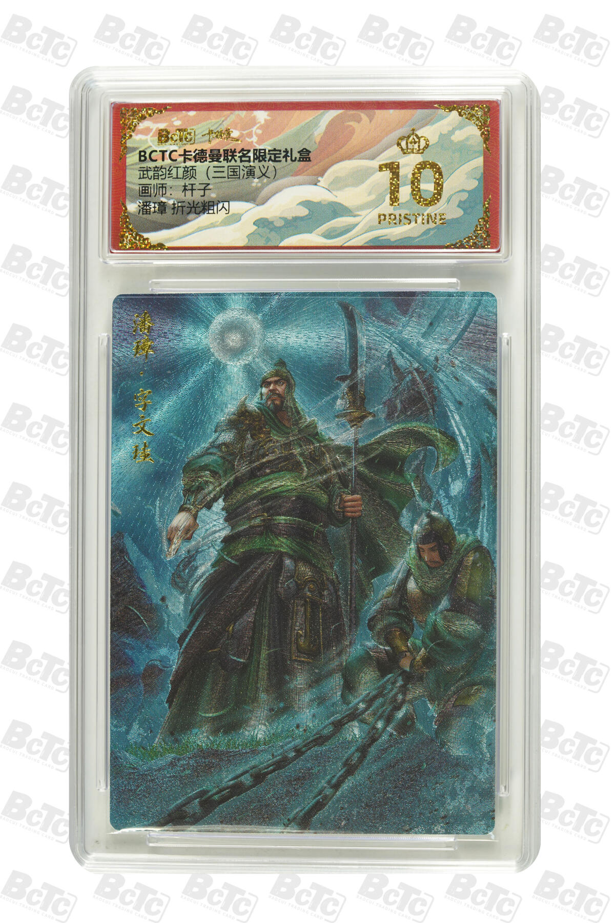 卡牌实验室开始第五次实验 【爆金】【杆子】潘璋 折光粗闪 PRISTINE