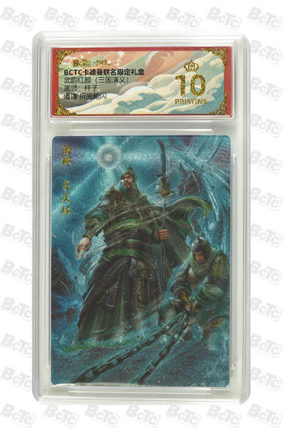 卡牌实验室开始第五次实验 - 【爆金】【杆子】潘璋 折光粗闪 PRISTINE