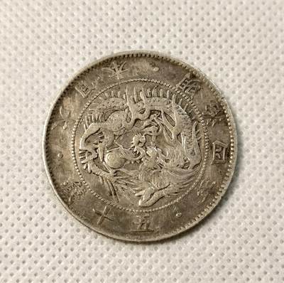 甄臻铺-世界币章拍卖（第40期）送拍享返佣金等优惠多多 - 日本明治4年旭日龙50钱银币 弱打