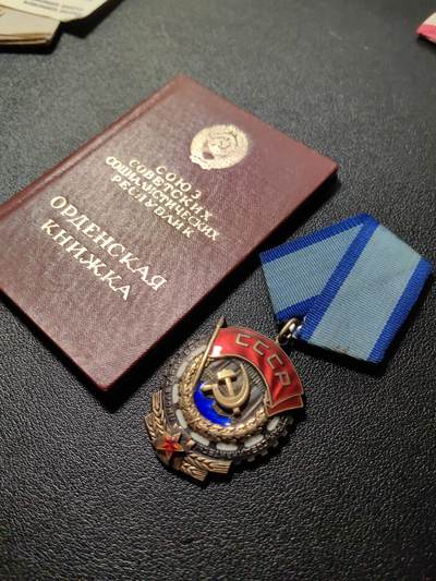 靖甫拍卖第十一场 - 苏联劳动红旗勋章带证书 美品