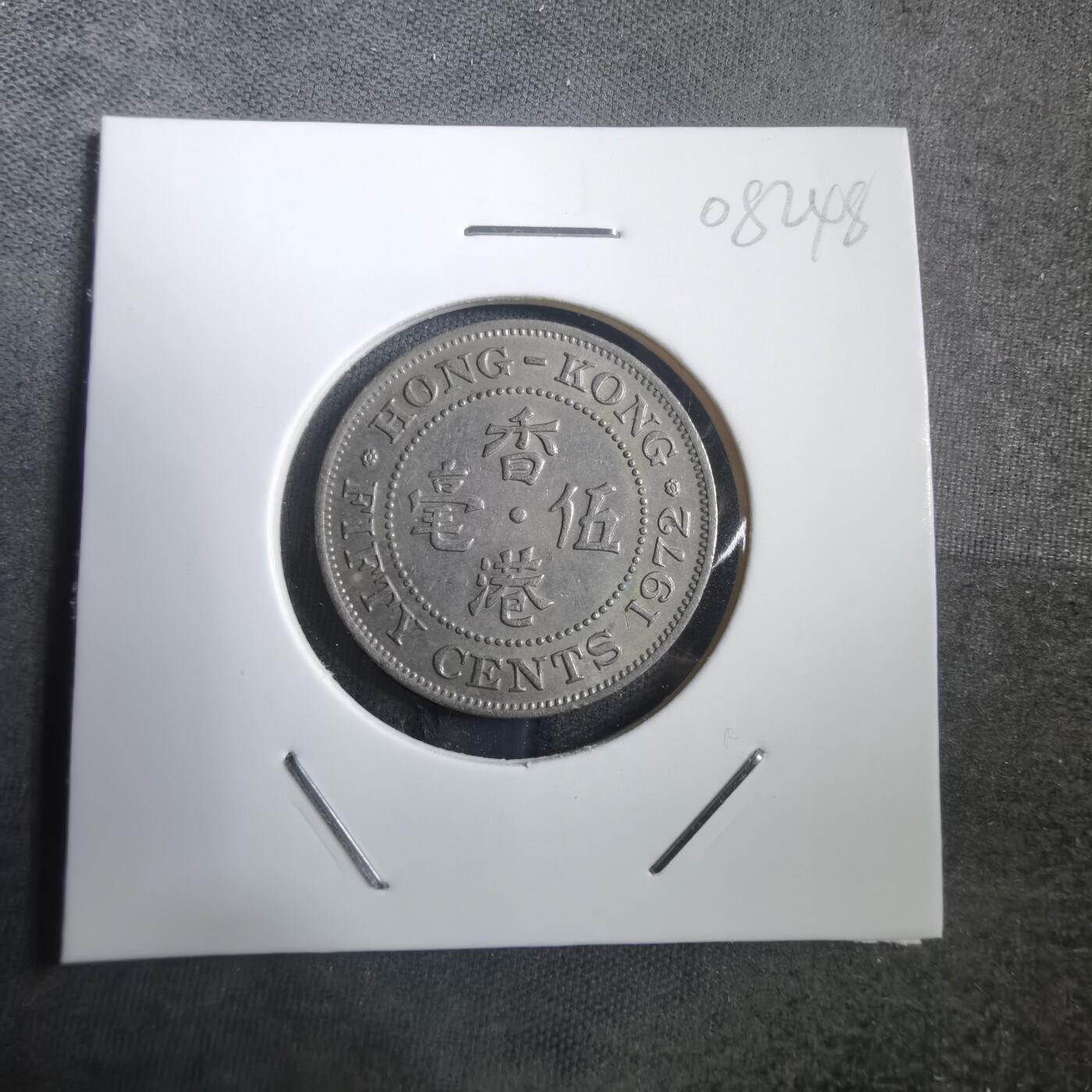 沼泽如烟--第908场 香港1972年五毫