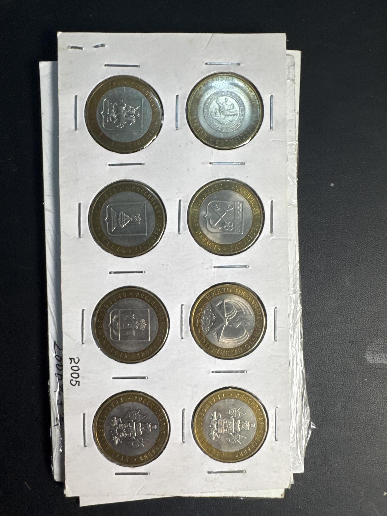 ❤️【币观天下】❤️ 第331期钱币拍卖- 2025.11.21周五晚上6点半场-长期征集拍品 俄罗斯10卢布05-09年40枚一套