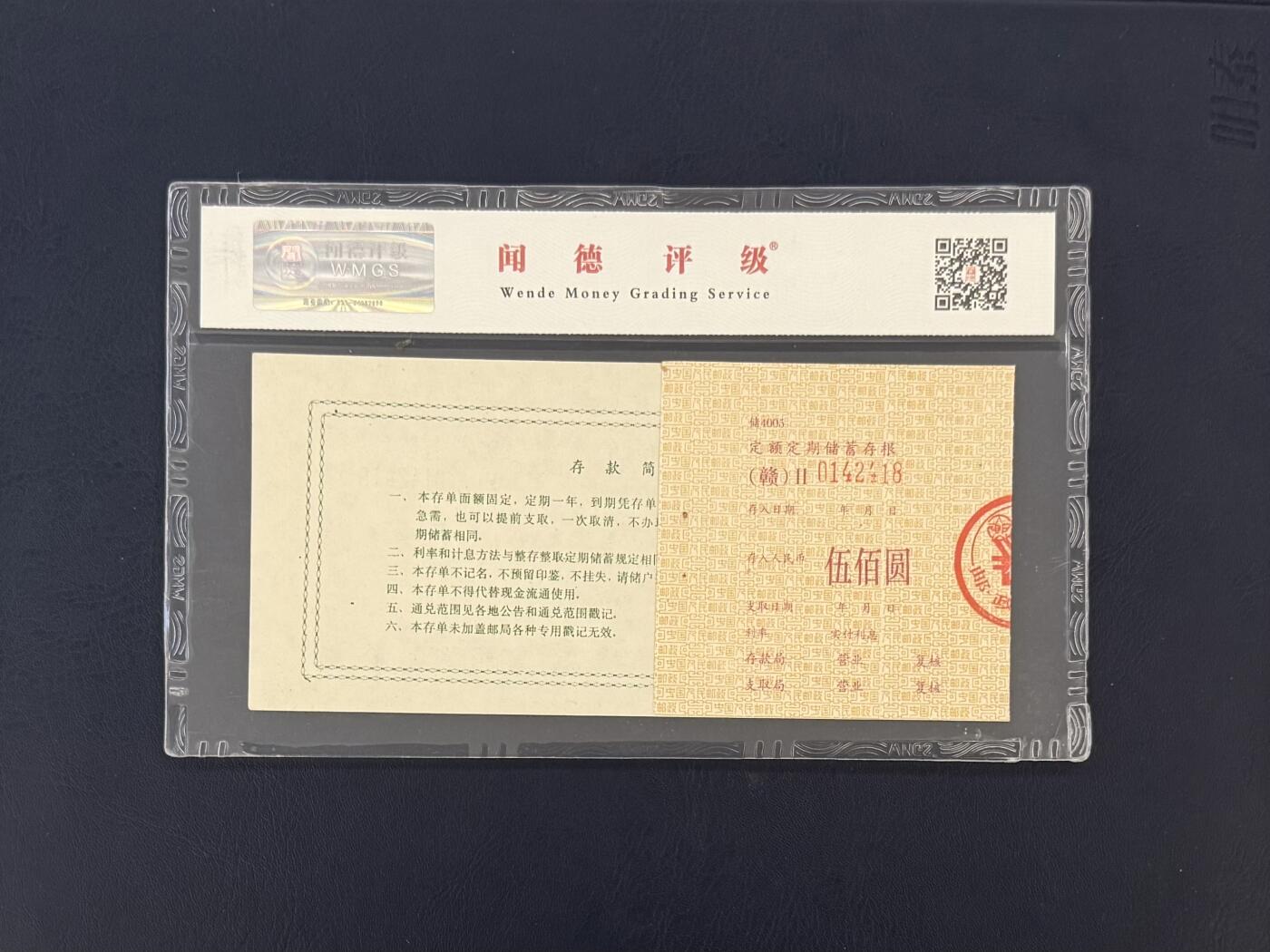 闻德评级金融票证限时拍，全场包邮0佣金，第18期 中国人民邮政江西省邮政储汇局储蓄存单伍佰圆，闻德66E