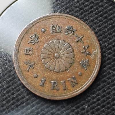 KK钱币收藏小铺  第374场  2月预留时间 周末发货 -  日本1厘铜币