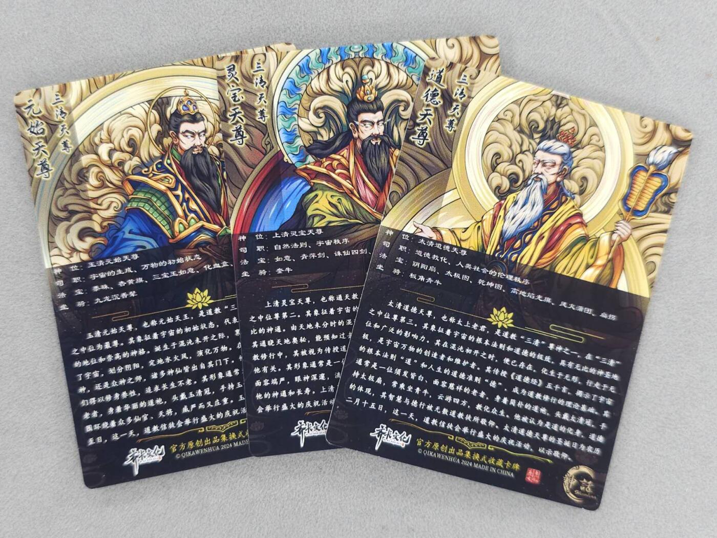 龙虎卡牌六四场 （无佣金，周六结拍，欢迎送拍） 粗闪3张 齐卡文化 三清天尊一套