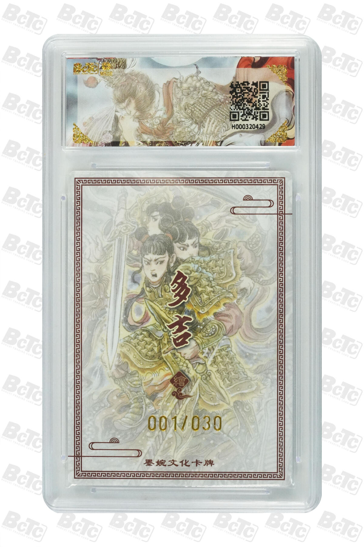 欢迎送拍、零成本上架，释放现金流，合理分配上拍卡品 【亲签1/30】多吉三头六臂哪吒（限编） 墨婉文化(乾坤未定系列)  卡种画师：  分值9.5