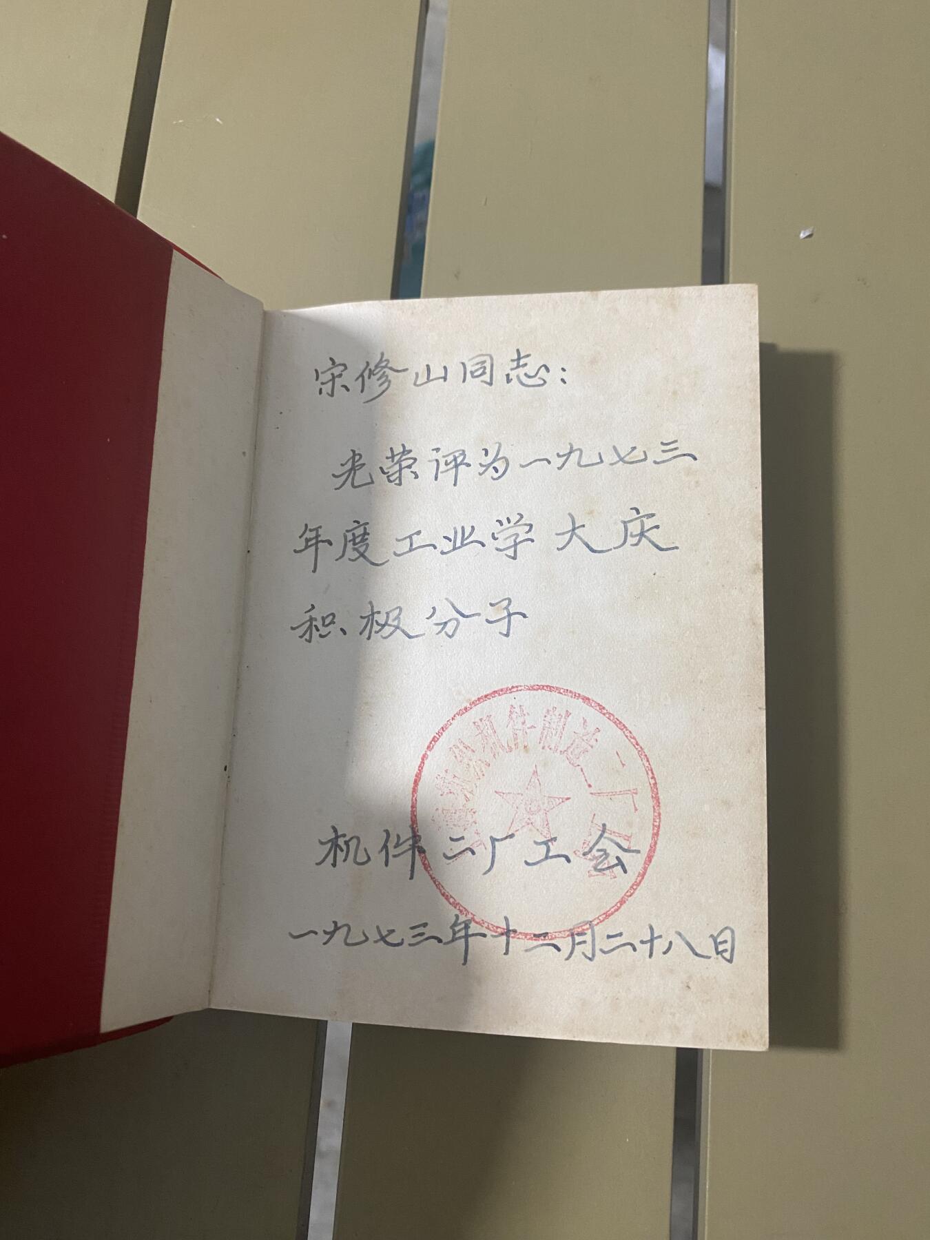 江南站红宝书，红色专场