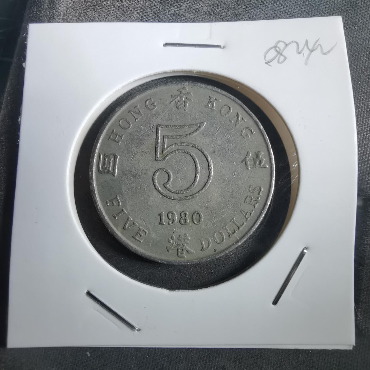 沼泽如烟--第908场 香港1980年五元