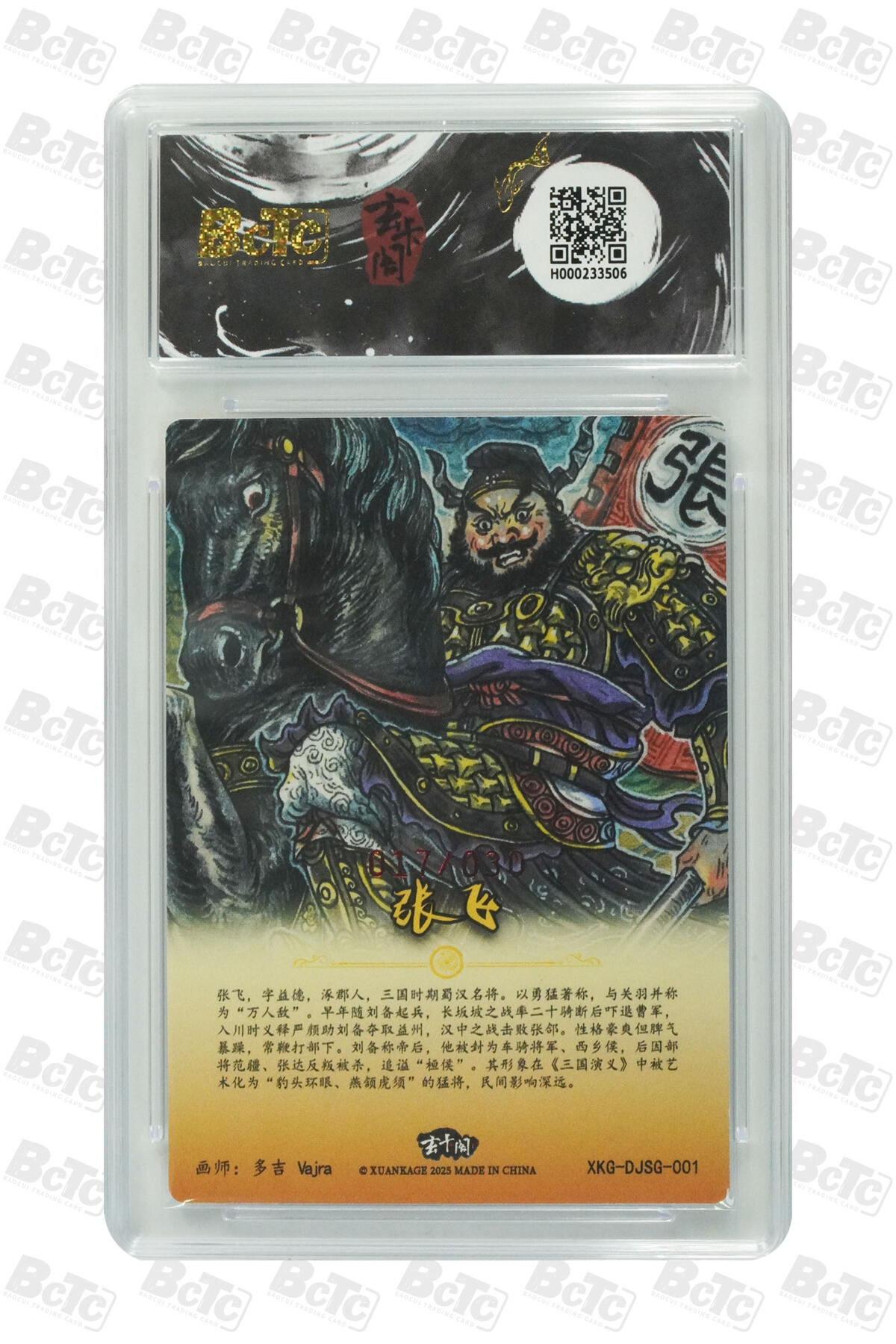 阳大大卡牌拍卖第83期（持续收拍品，周六晚上九点截拍，进群福利早知道） 【亲签】玄卡阁 三国英雄志 多吉 张飞 折光 亲签限编17/30