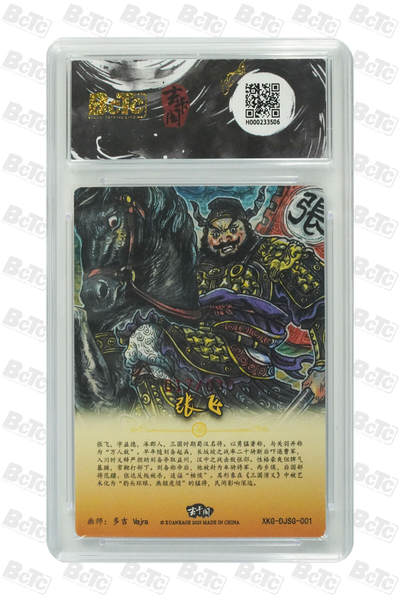 阳大大卡牌拍卖第104期（持续收拍品，周五晚上九点截拍，进群福利早知道） 【亲签】玄卡阁 三国英雄志 多吉 张飞 折光 亲签限编17/30