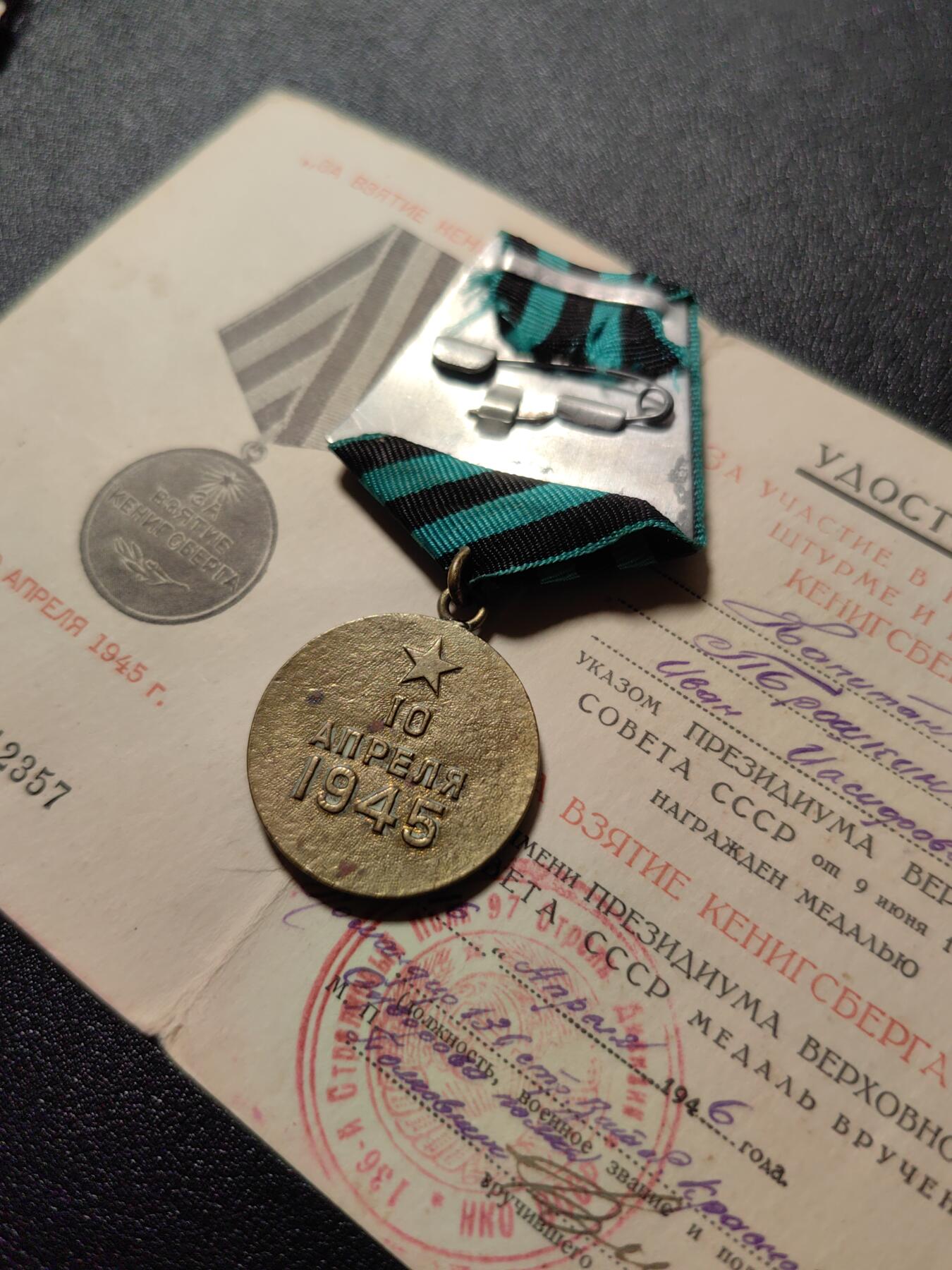 靖甫拍卖第十一场 苏联攻克柯尼斯堡奖章带证书