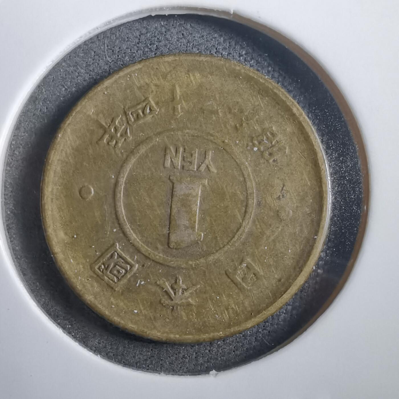 沼泽如烟--第908场 昭和二十四年一元