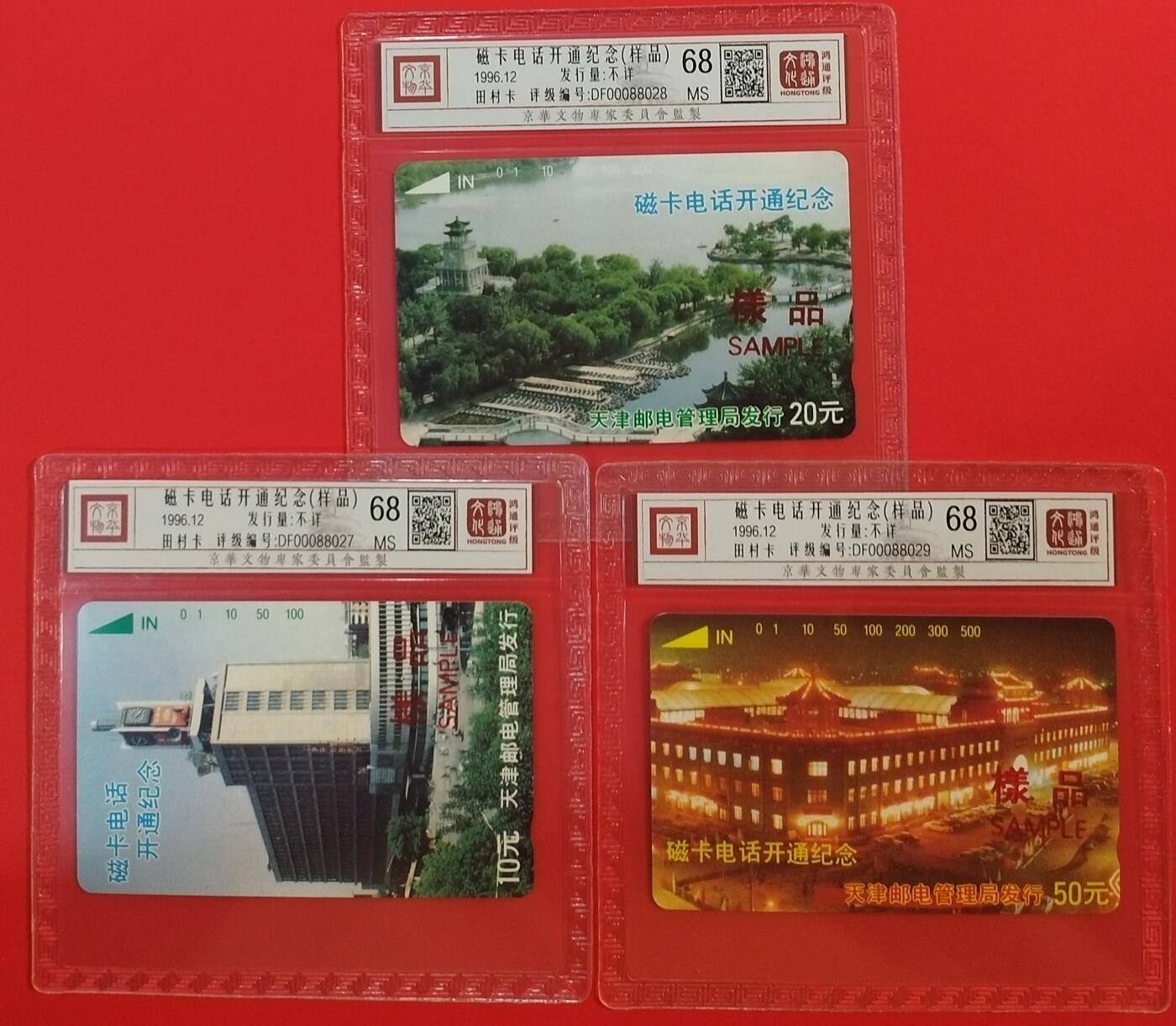 《鸿通俱乐部》拍卖第64期 11月19日21：00延时节拍 天津田村新卡《天津开通样品卡（红色）》3全  鸿通  68分*3