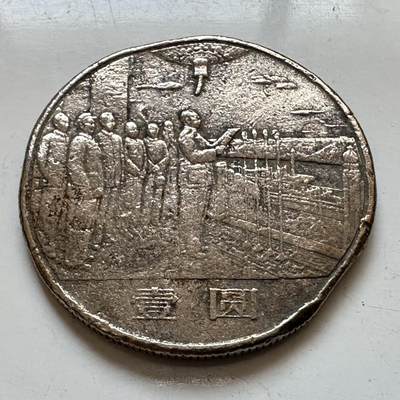 🌹外币初藏🌹🐯2025年第130场  每周二四六晚8️⃣点 接代拍 - 炮崩 开国大典