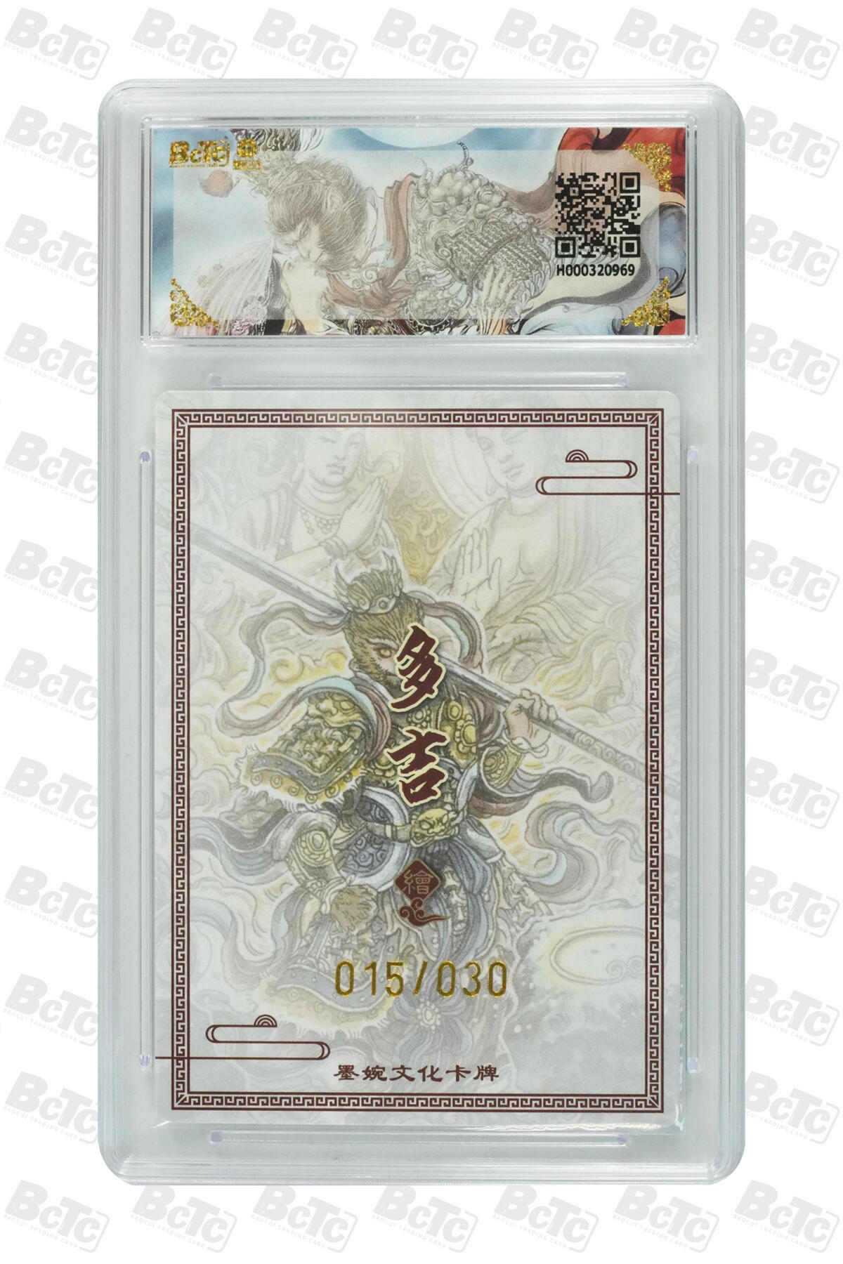 欢迎送拍、零成本上架，释放现金流，合理分配上拍卡品 【亲签15/30】多吉 斗战胜佛 墨婉文化(乾坤未定系列)   分值10星