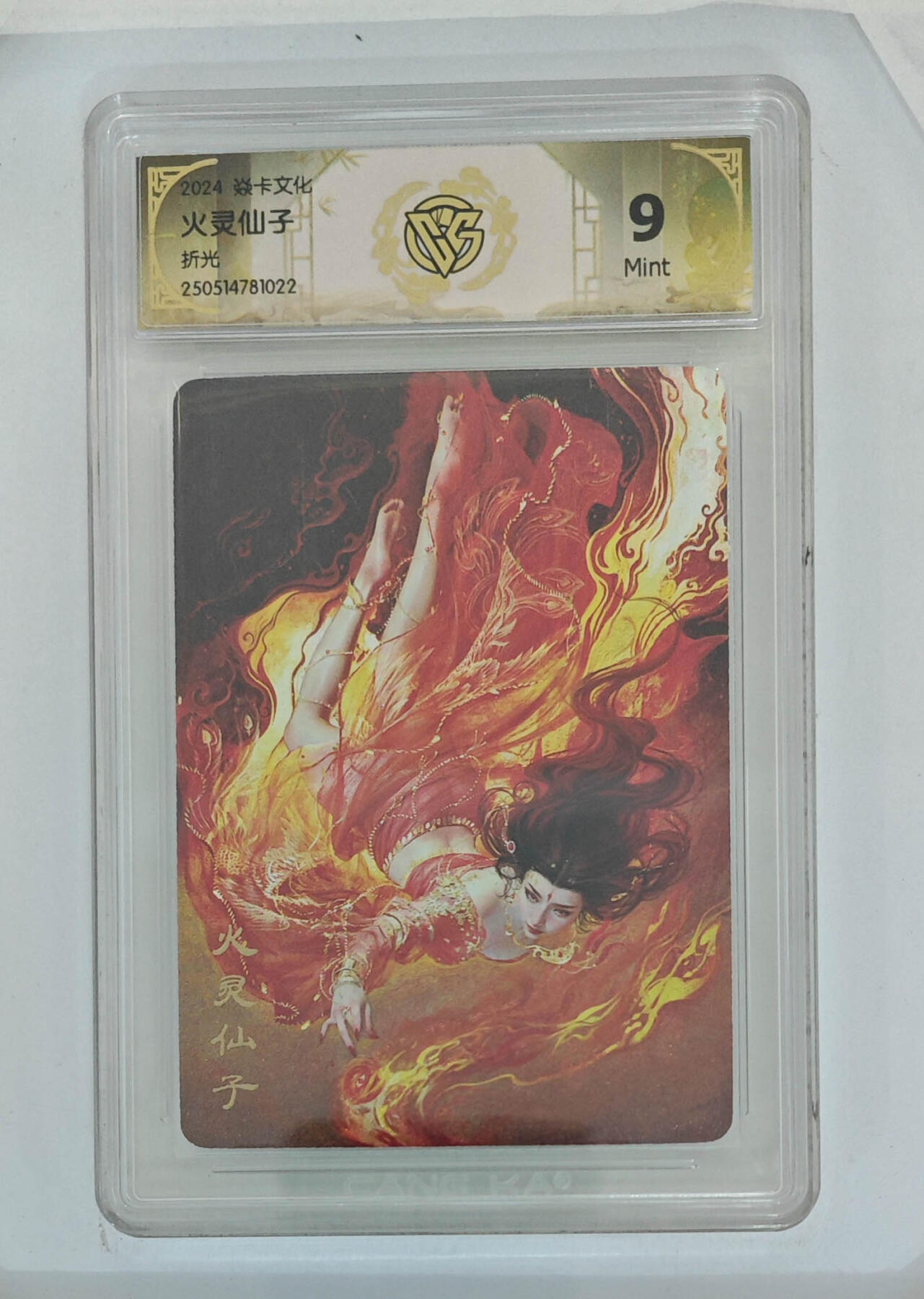 粤A卡牌第19期（11月23日22:00截拍）  炎卡文化 火灵仙子
