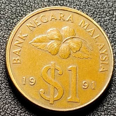 泉币菌-第133场-精品福利场 - 马来西亚1991年1吉林特铝青铜硬币 24mm 马来剑 亚洲钱币