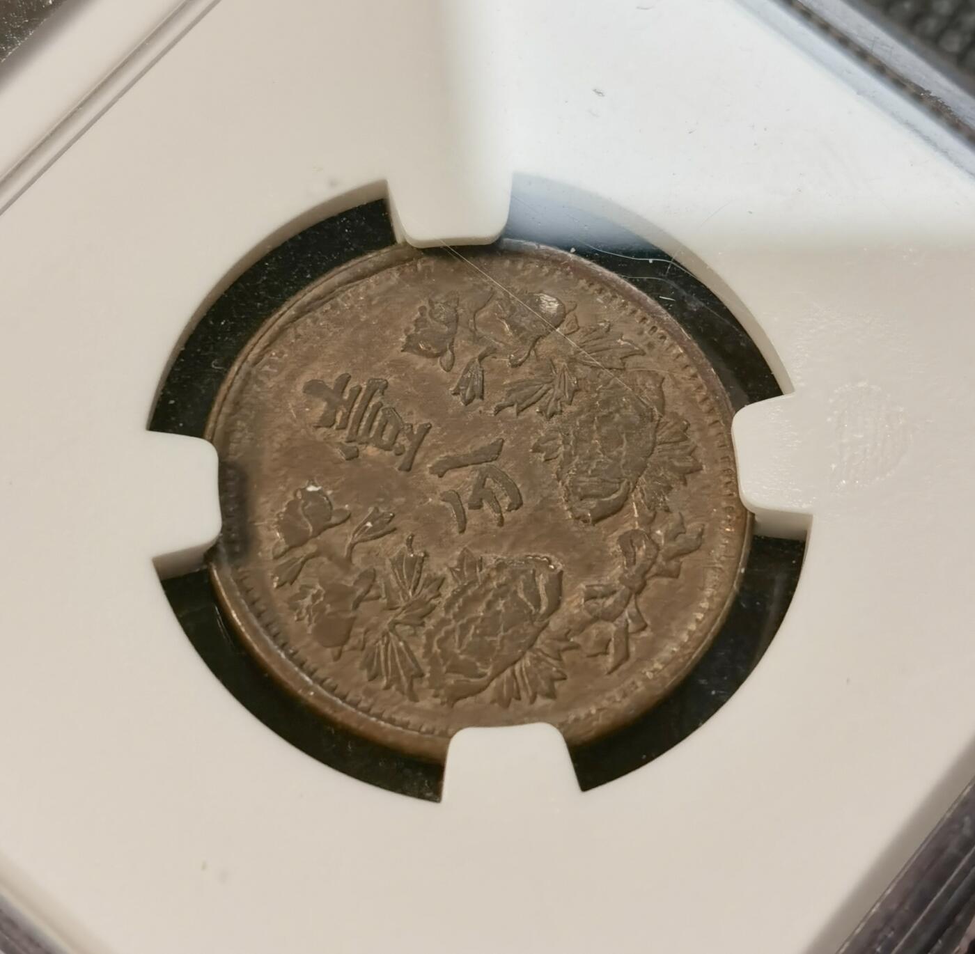 甄臻铺-世界币章拍卖（第40期）送拍享返佣金等优惠多多