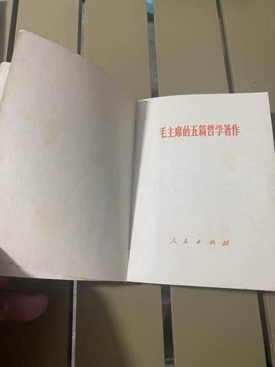 江南站红宝书，红色专场 - 红宝书没有封面