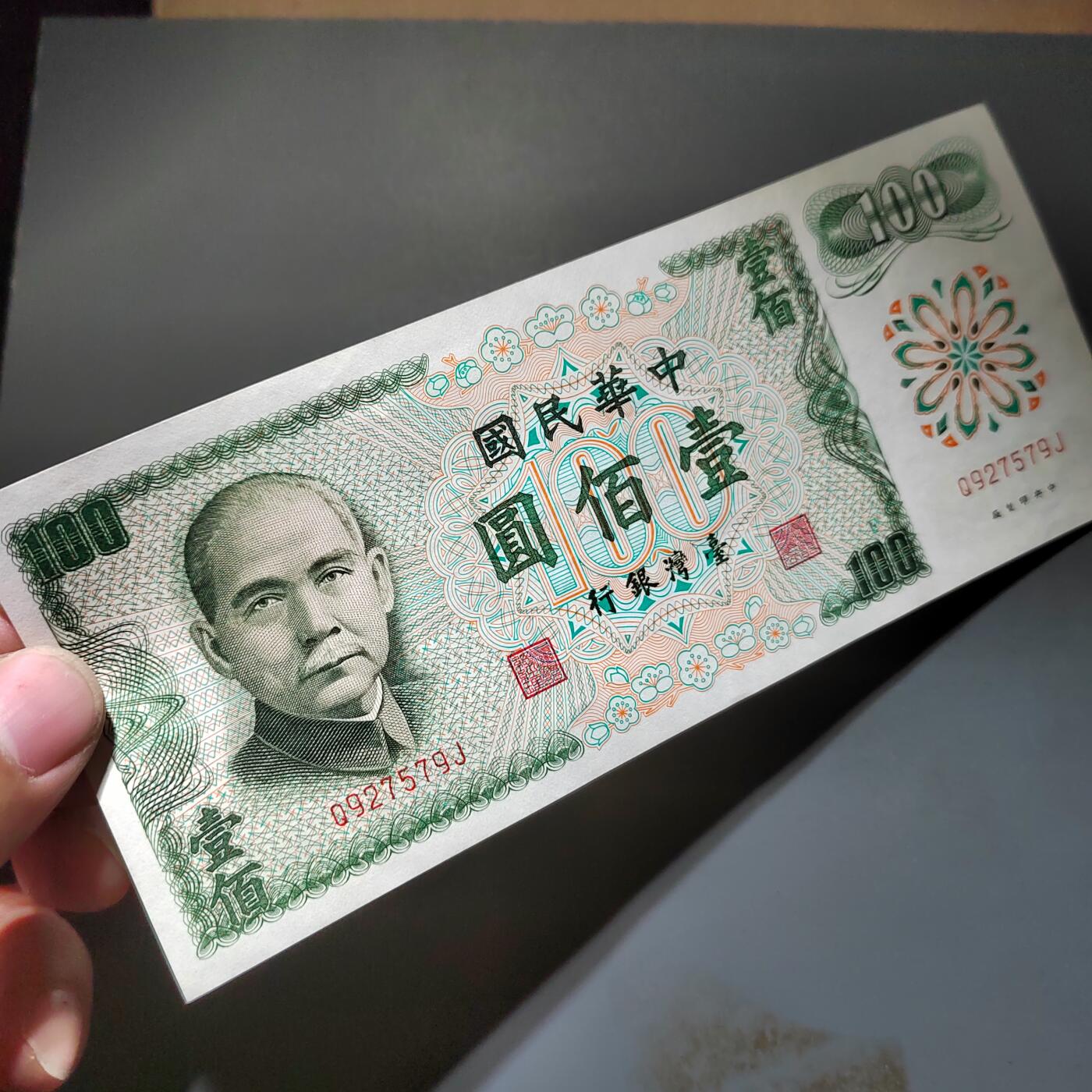 PCAI钱币20-612  台湾纸钞小专场