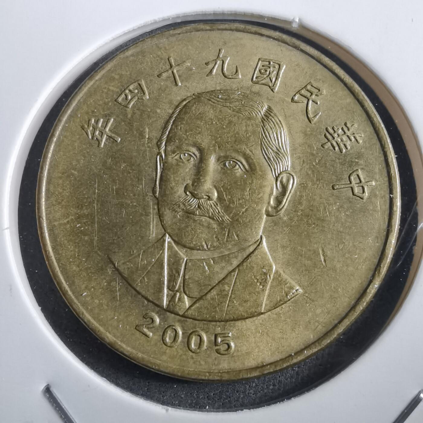 沼泽如烟--第908场 民国九十四年五十元