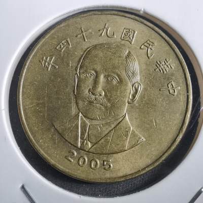 沼泽如烟--第908场 - 民国九十四年五十元