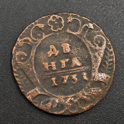 【淘币小摊】实时拍第八百零一拍   散币场   满百包邮可预留二周 每周一统一发货   - 沙俄1731年1/2戈比双头鹰铜币