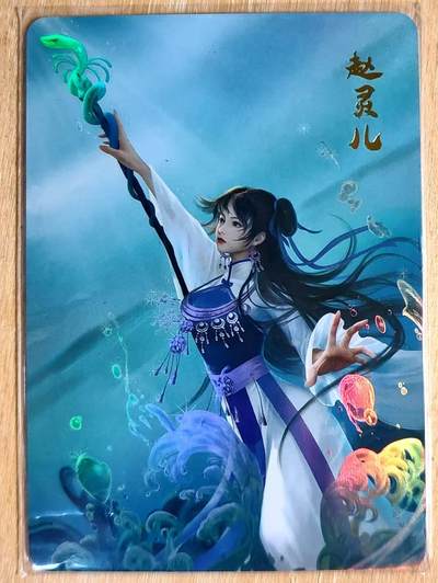 龙虎卡牌六四场 （无佣金，周六结拍，欢迎送拍） - 彩闪 宁缺卡牌 满赠卡-赵灵儿