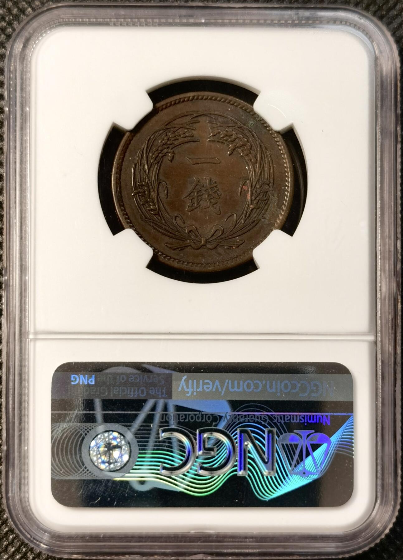 甄臻铺-世界币章拍卖（第40期）送拍享返佣金等优惠多多 NGC-XF45 日本大正4年稻穗1钱铜币