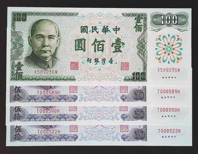世界靓号纸钞第七十八期 - 1972年台湾50 100元 其中50有三张 号码都不错 全新UNC