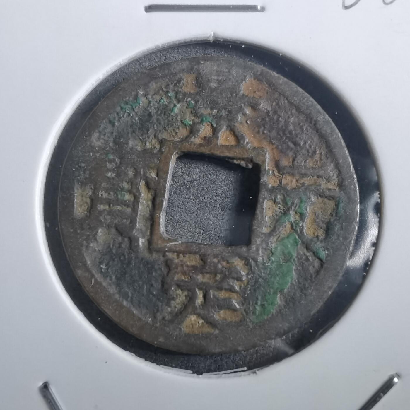 沼泽如烟--第908场 景定元宝