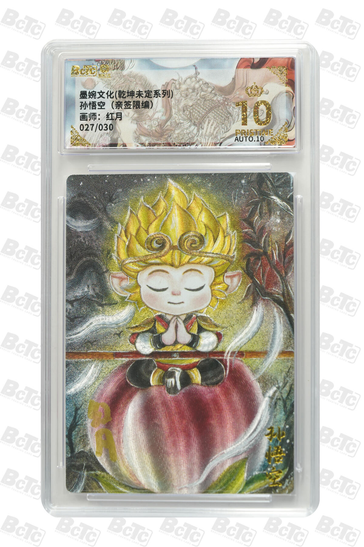 欢迎送拍、零成本上架，释放现金流，合理分配上拍卡品 【亲签27/30】红月 孙悟空 墨婉文化(乾坤未定系列)   分值10星